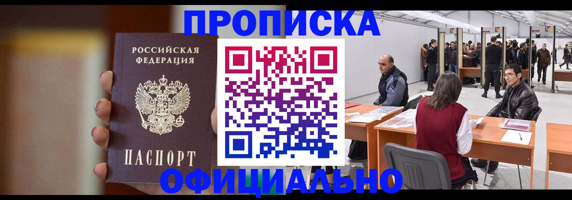 временная регистрация купить в Красноуральске